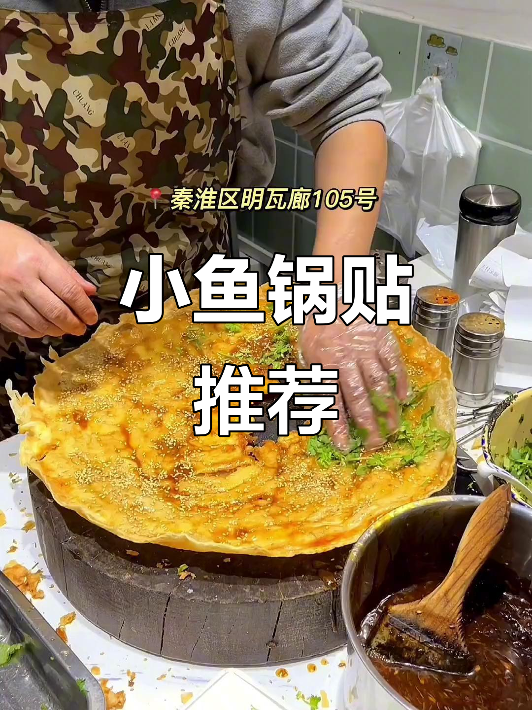 南京必试的小吃,小鱼锅贴香脆可口!