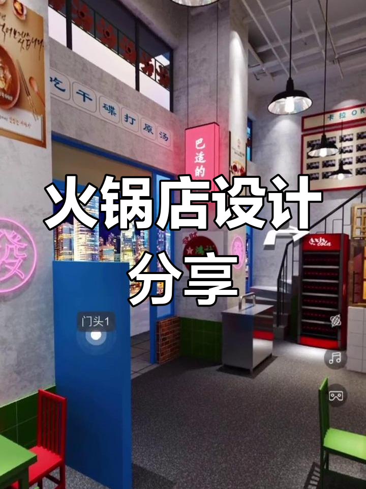 200平米火锅店设计效果图,麻辣烫风格全解析