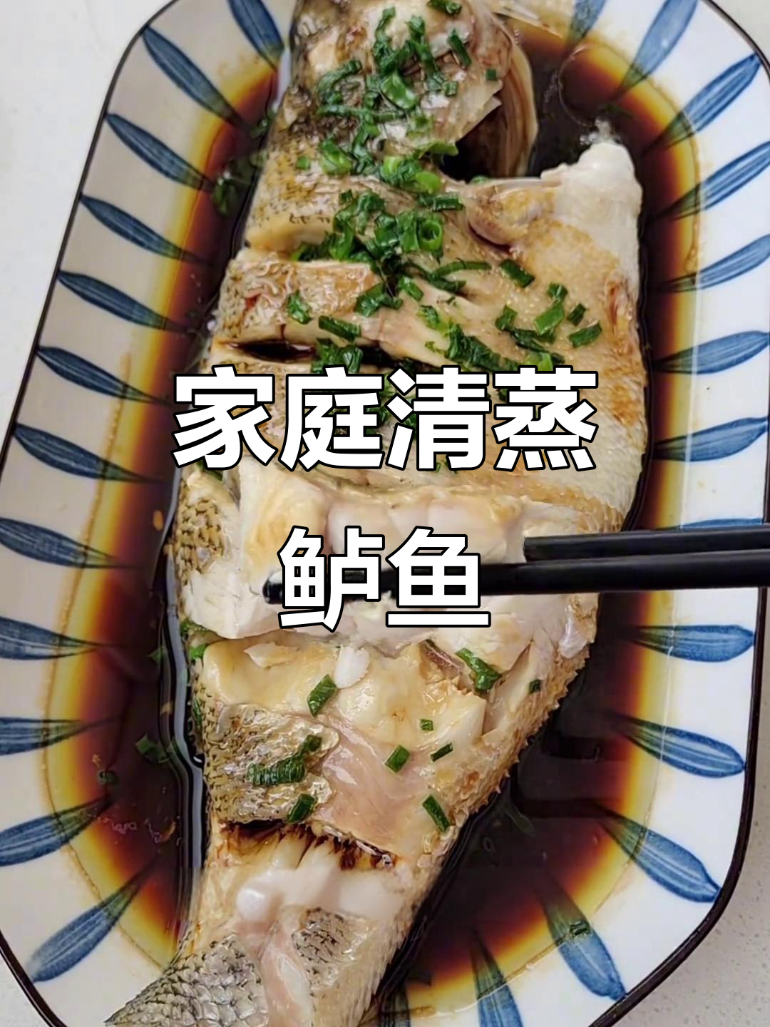 清蒸鲈鱼,简单又美味,老少皆宜!