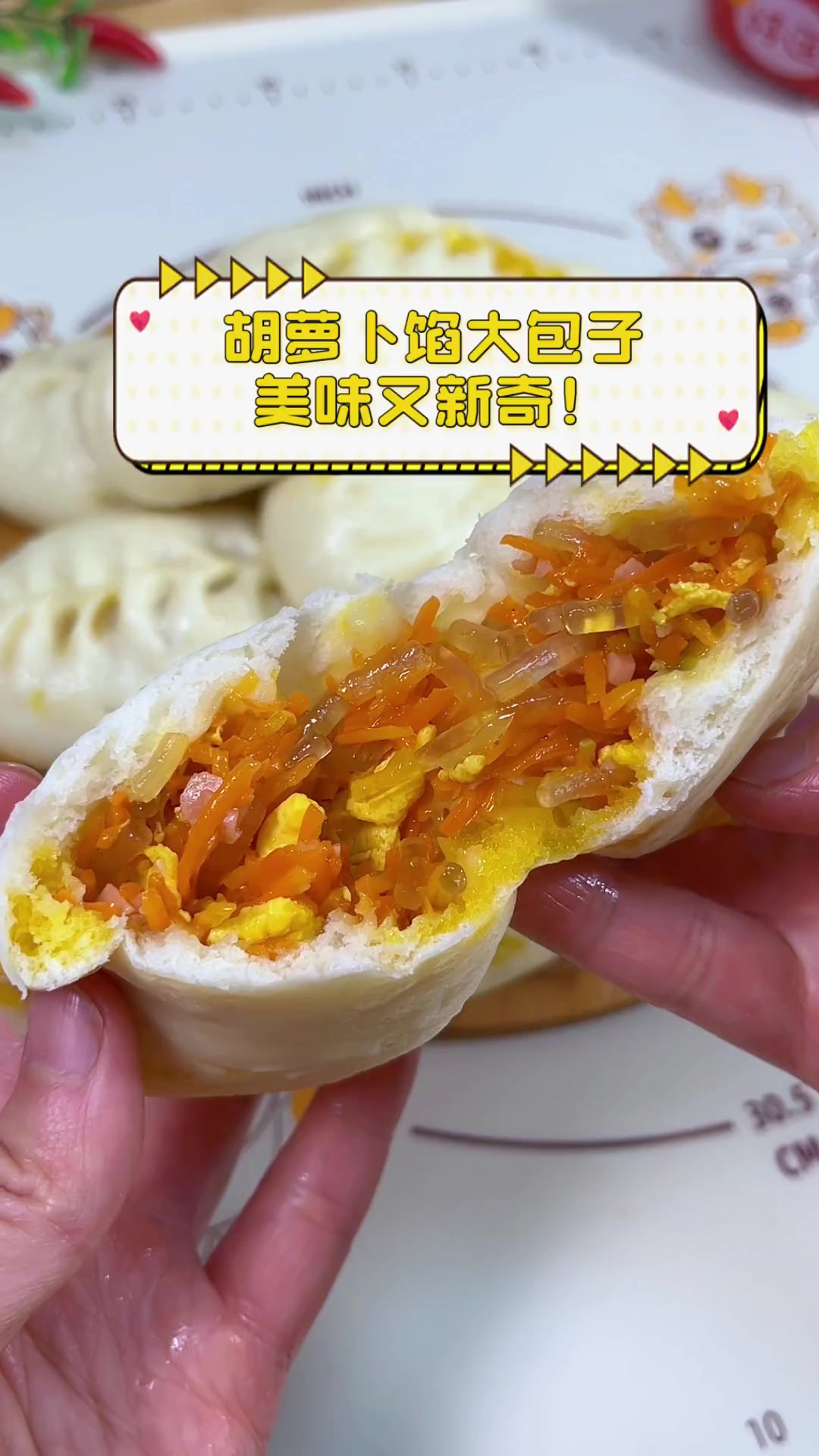 胡萝卜馅大包子,美味又新奇!