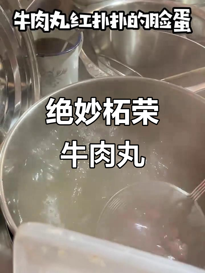 柘荣牛肉丸,劲道十足!汤底秘制香辣味
