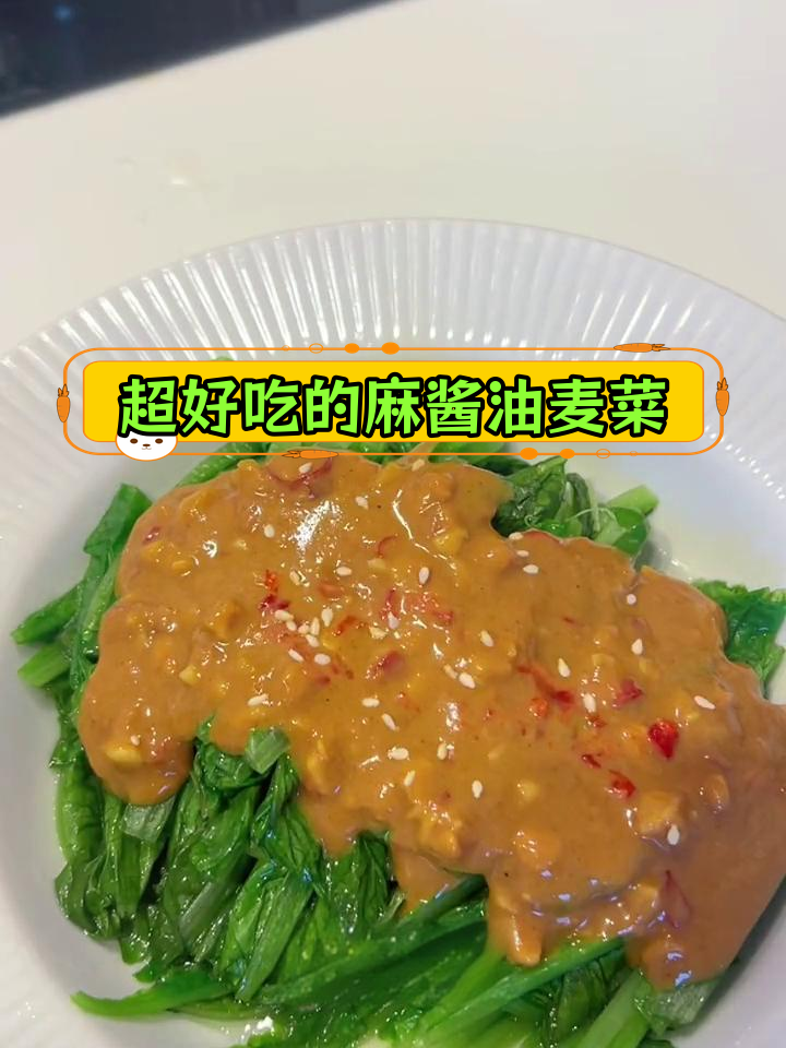 芝麻酱油麦菜,简单又美味
