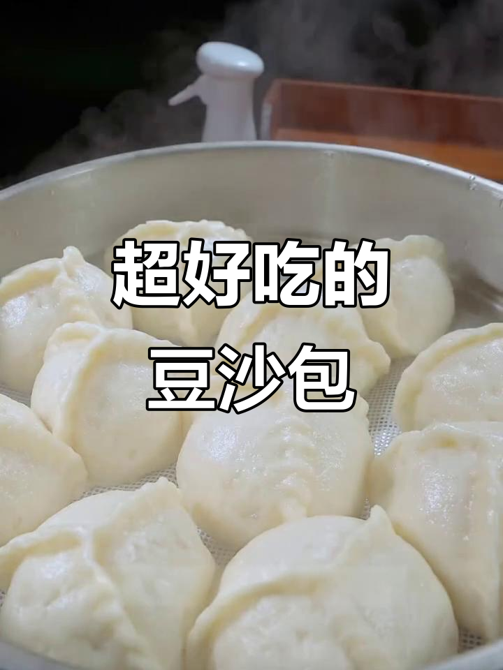 豆沙包做法大揭秘,简单又美味!