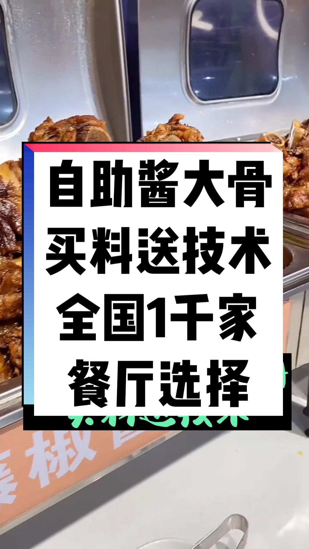 自助酱大骨秘制底料,酱排骨商用调料,秘制排骨手撕大骨头,买料送技术提供操作程序