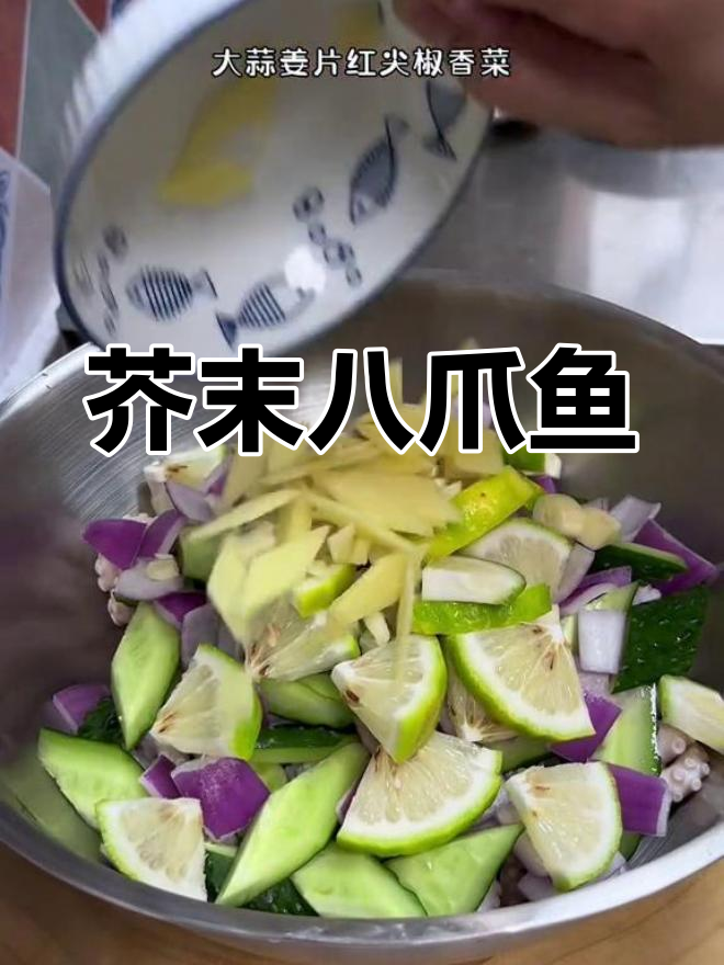 八爪鱼凉拌,脆嫩开胃又提神