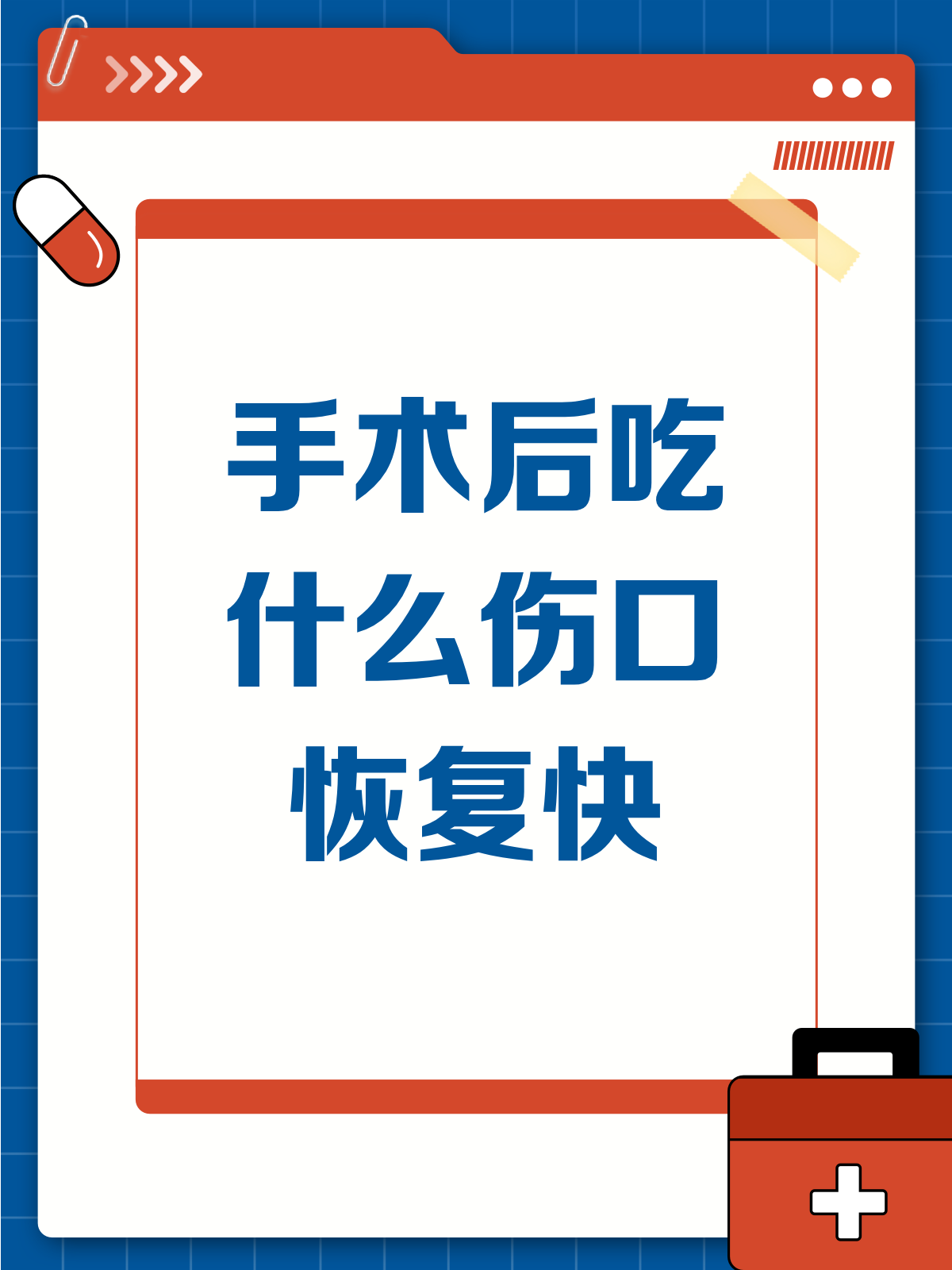 手术后吃什么?这份伤口愈合食谱请收好!