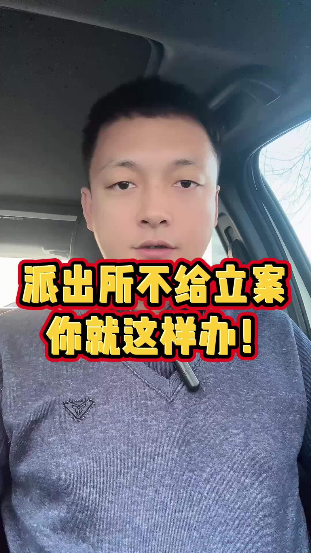 派出所不给立案,你就这样办!法律咨询 律师 普法 报案