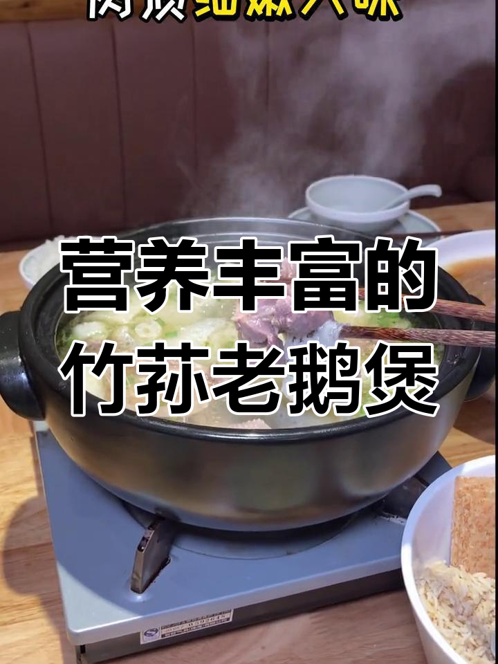 淮南竹荪老鹅堡,滋补美味不可错过