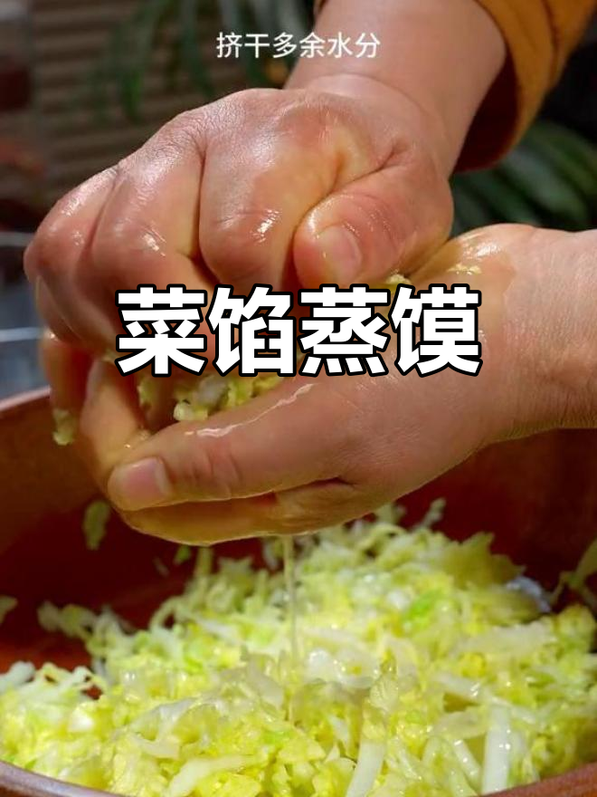 白菜蒸馍,鲜香筋道不换肉