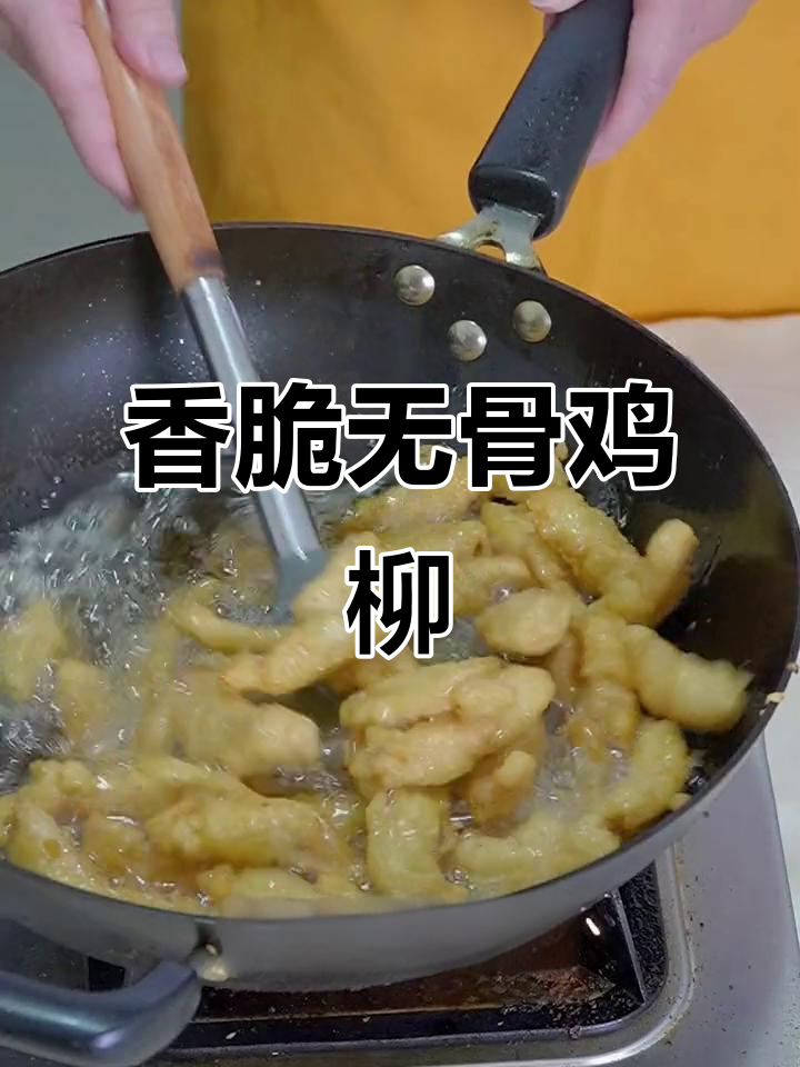 外酥里嫩的鸡胸肉,炸出完美无骨鸡柳