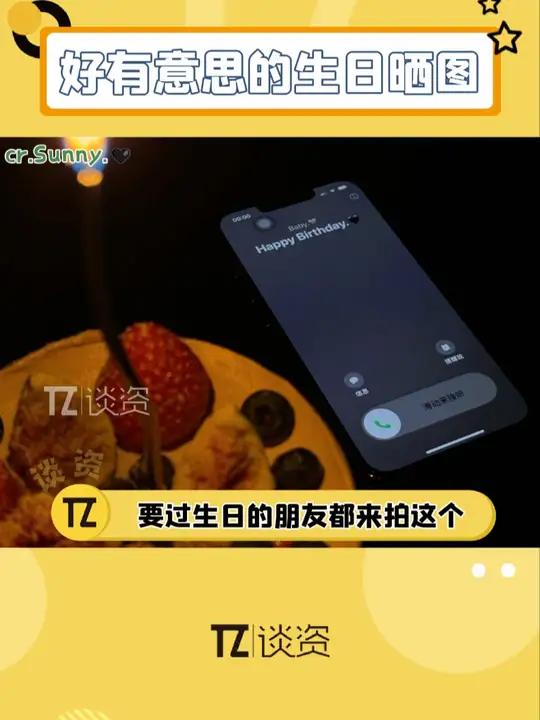 今年还没过生日的朋友可以拍这个,配合生日蛋糕真的超出片~ 生日 出片 过生日可以用手机这样