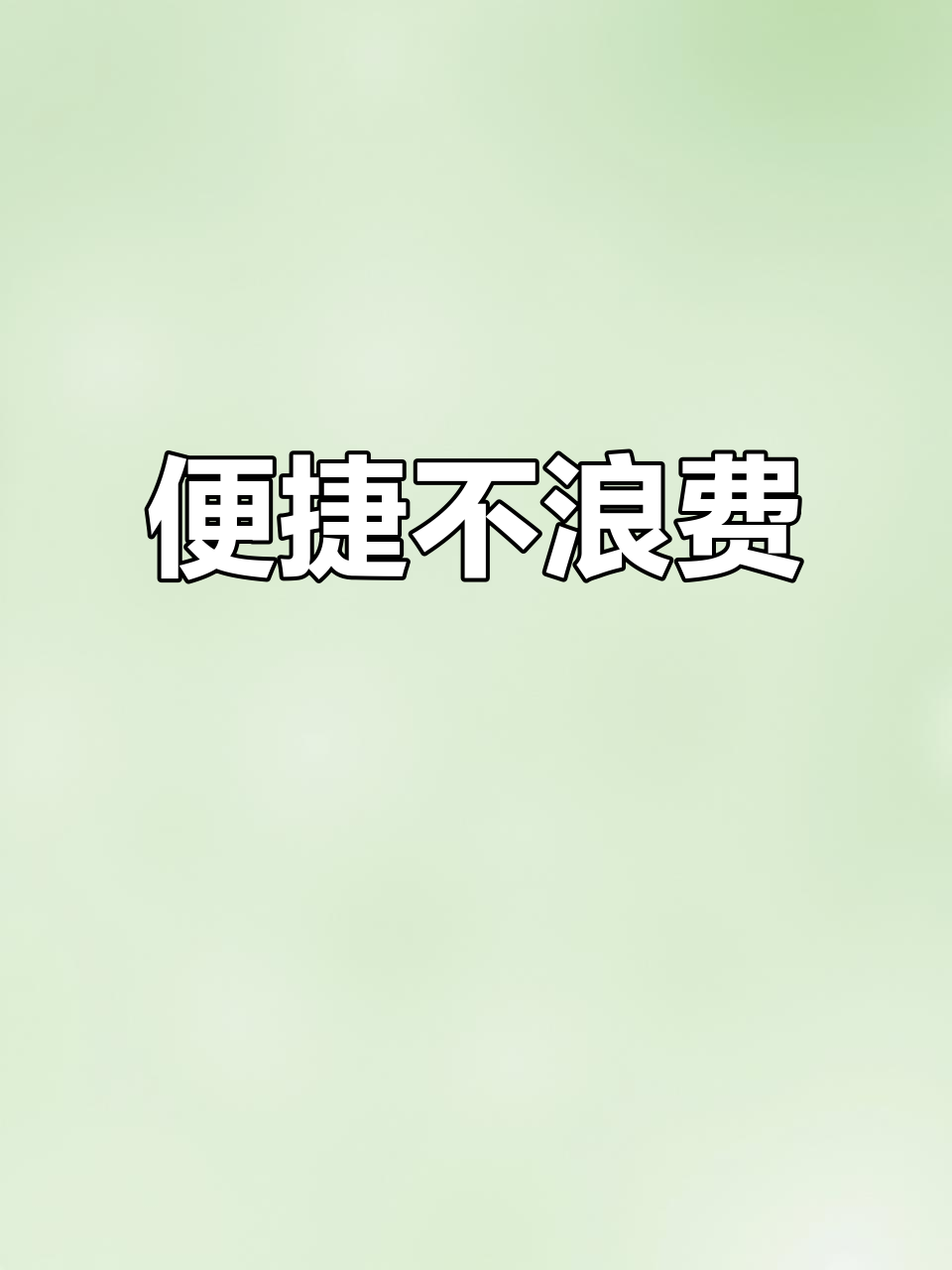 独立包装午餐肉，方便又环保，避免浪费