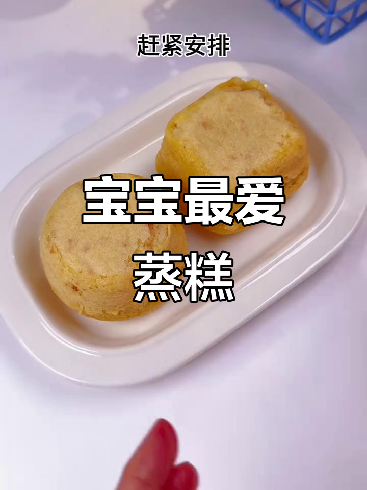 苹果山药蒸糕,松软香甜,宝宝超爱!