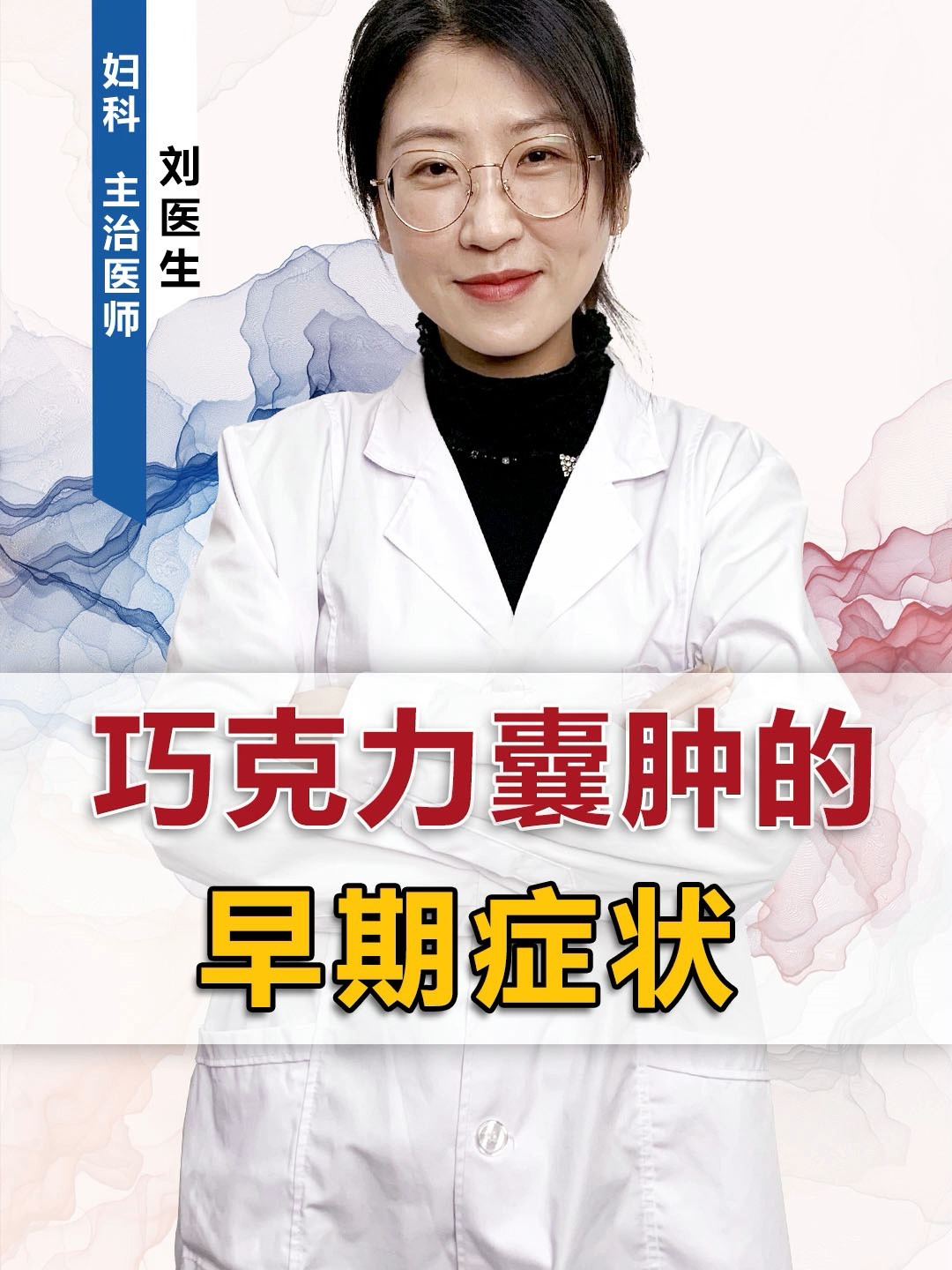 巧克力囊肿的早期症状