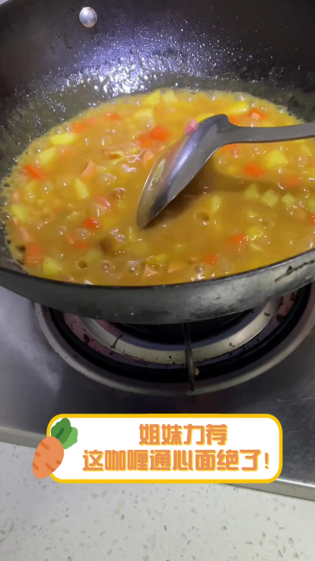 姐妹力荐,这咖喱通心面绝了!