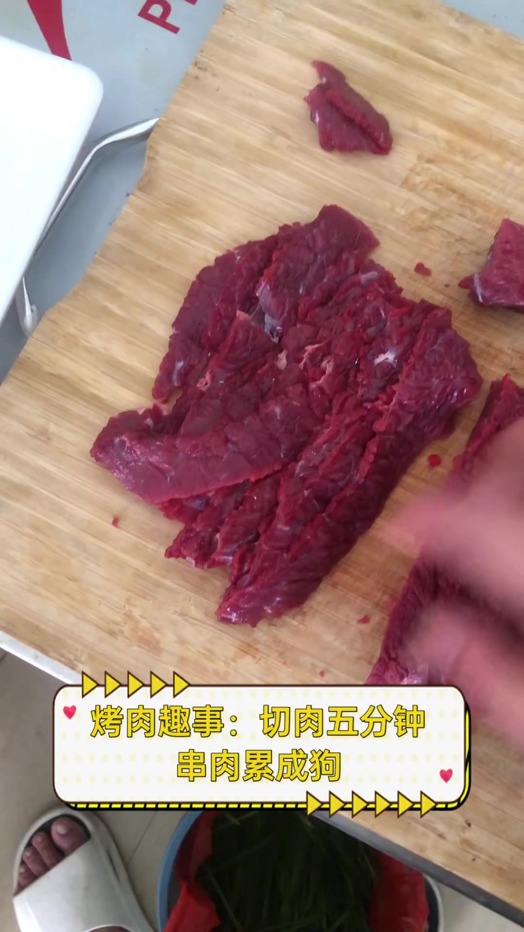 烤肉趣事:切肉五分钟,串肉累成狗