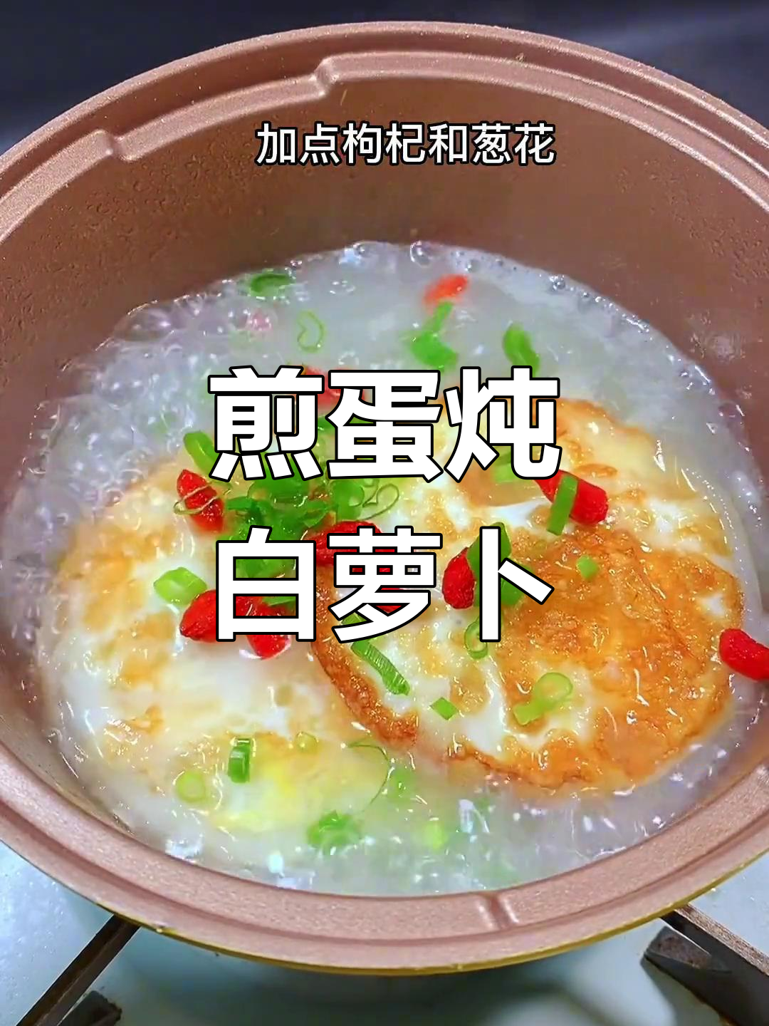 白萝卜丝煎鸡蛋汤的做法
