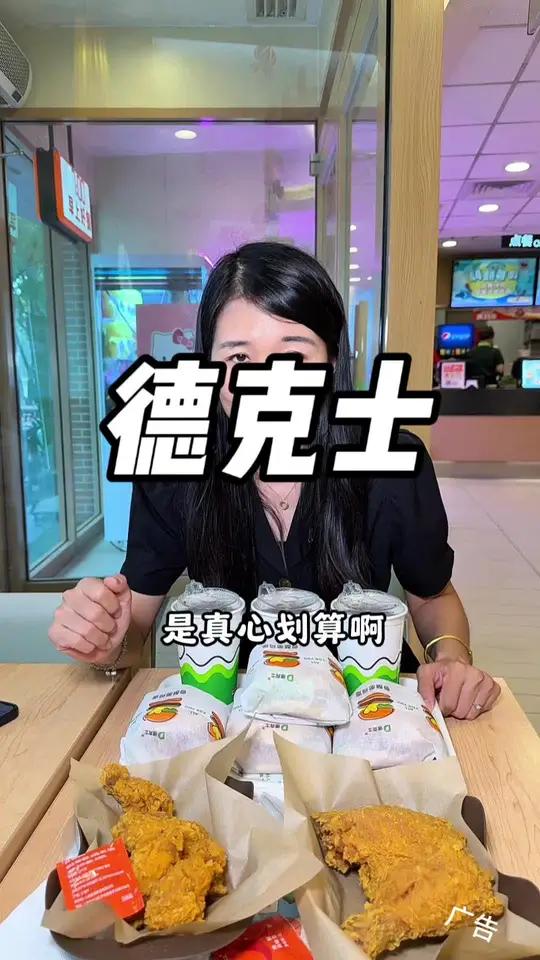德克士暑期专属福利来了!