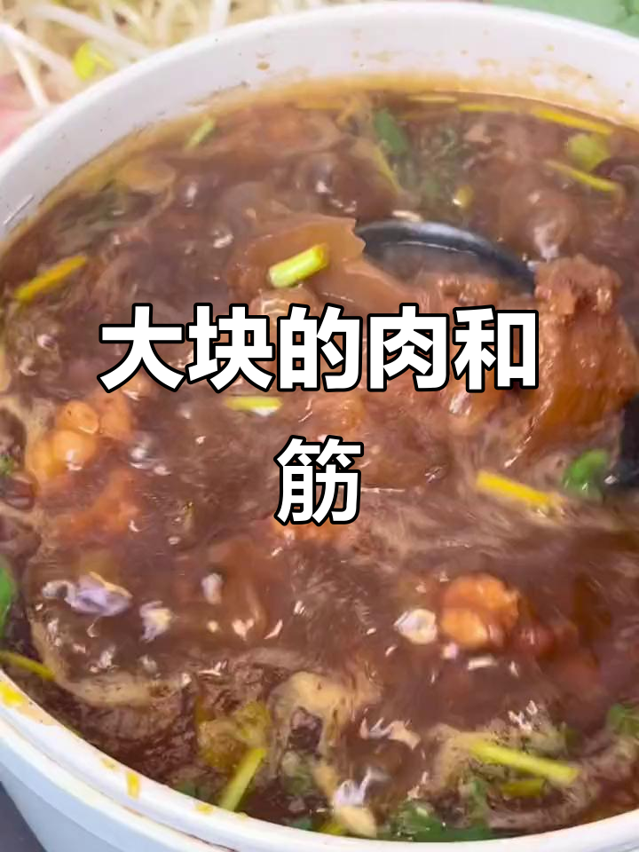 牛肉牛蹄筋大块炖,软烂入味配米饭最香