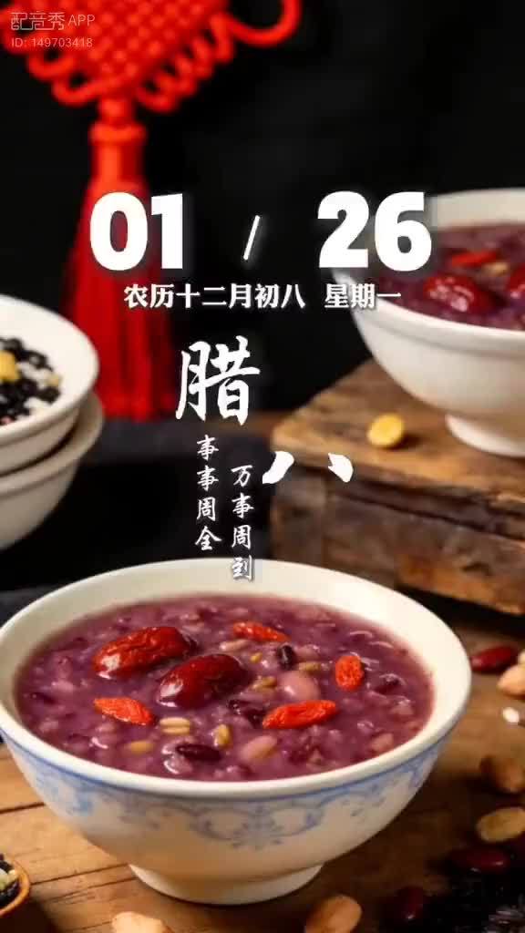 #谢海山早安问候《早安，腊八安康！》今日是1月26日，腊八，喝一碗腊八粥。愿你事事“粥”全