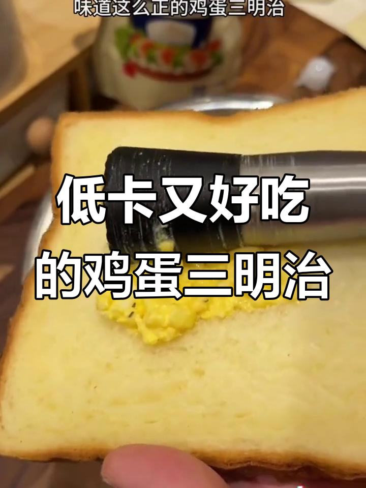 亨氏沙拉酱让三明治更美味,热量减半超惊艳