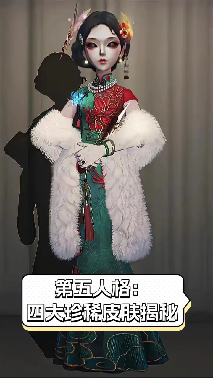 第五人格:四大珍稀皮肤揭秘