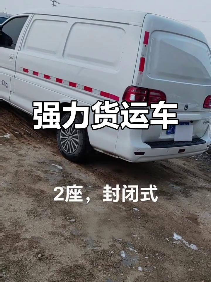 2021款东风菱智,强劲动力,舒适配置,适合货运