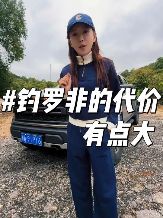 钓罗非很好玩，只是代价有点大，下次不玩了！