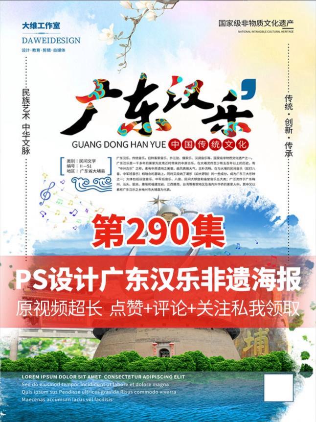 PS素材难么?一招教会使用素材合成广东汉乐非遗文化海报设计 ps技能 平面广告设计 平面设