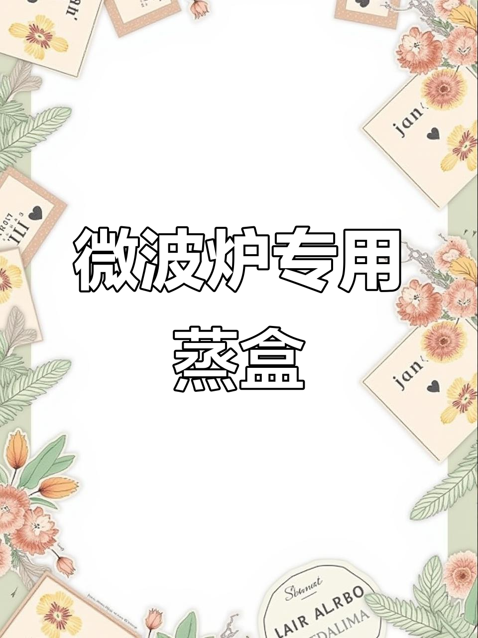 微波炉蒸笼让热馒头包子更软,分层设计省时又高效