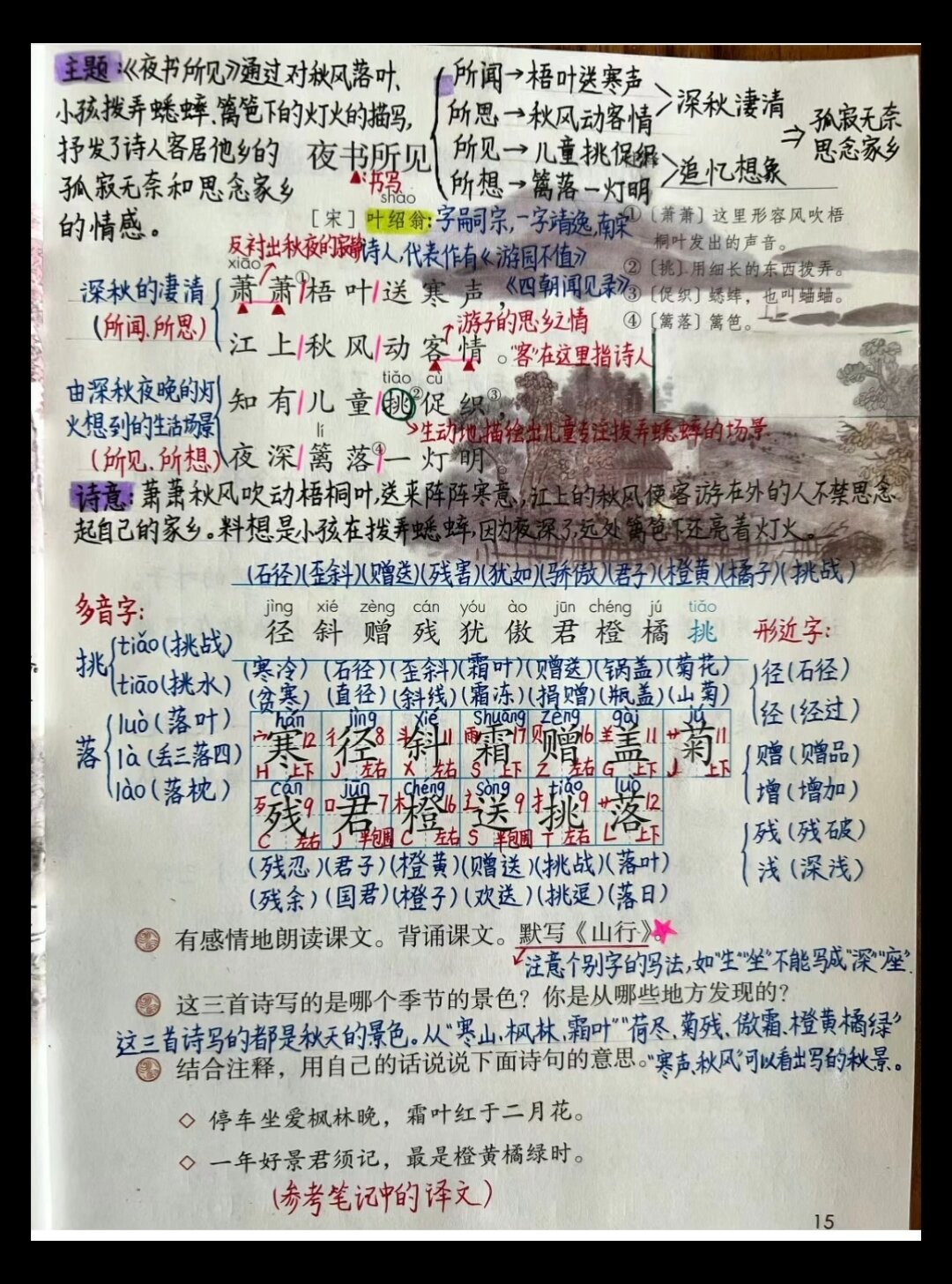 三年级上册语文《古诗三首》课堂笔记