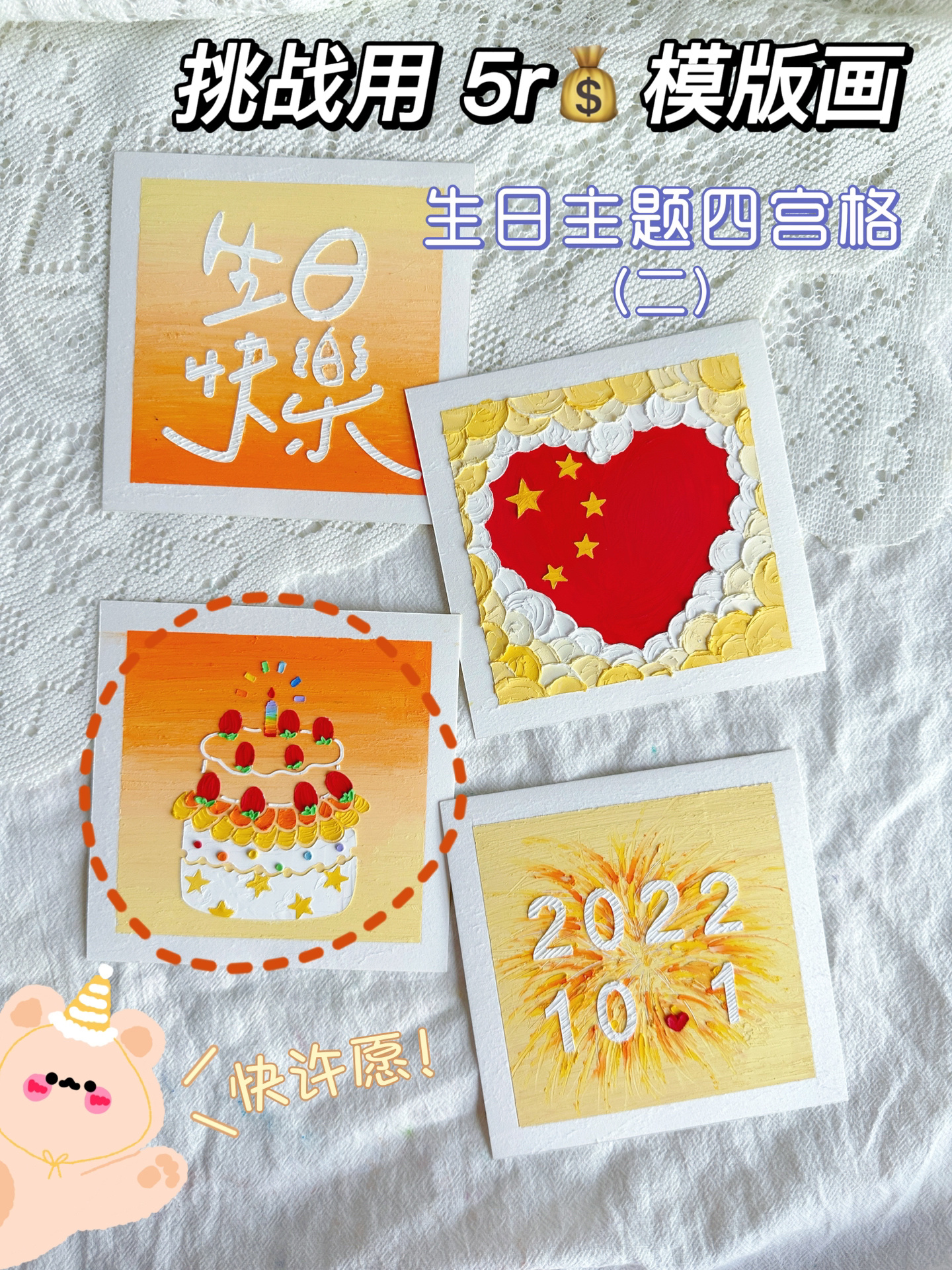 油画棒涂鸦|生日蛋糕四宫格(二)教程分享