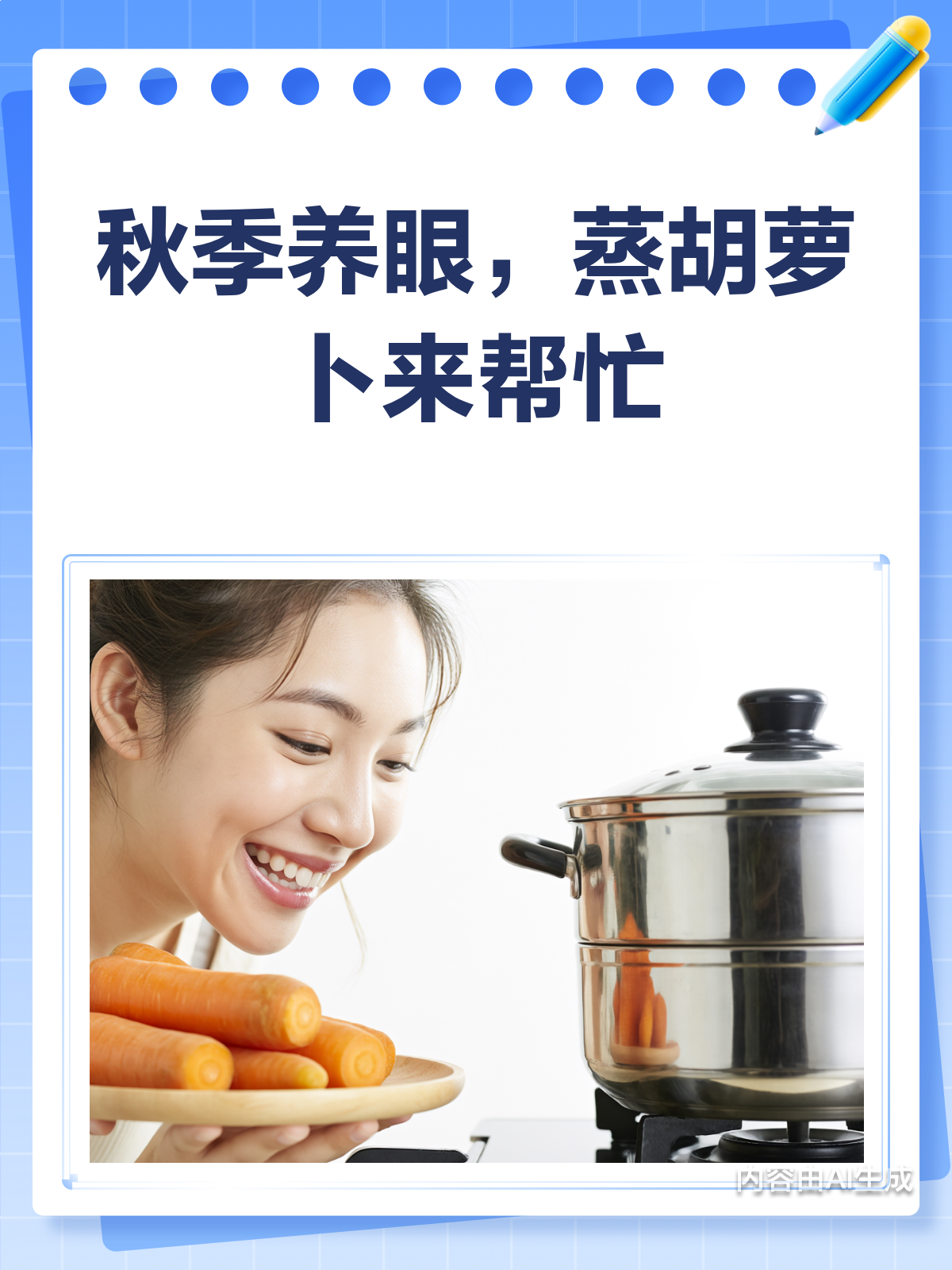 秋季养眼秘籍!蒸胡萝卜真的能让眼睛更明亮吗?