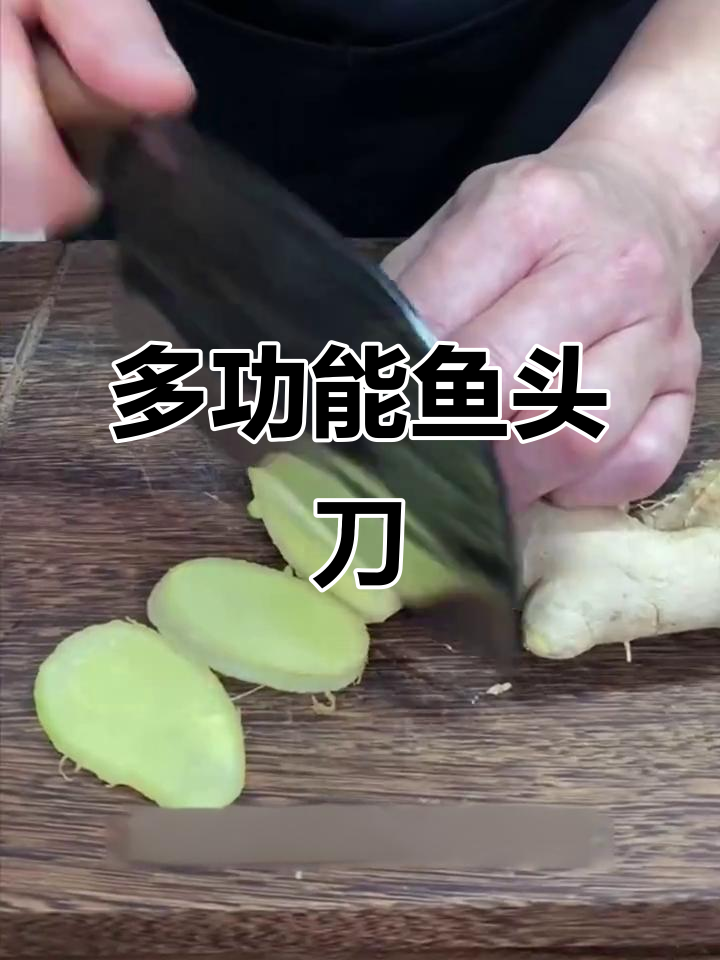 鱼头刀切菜神器,轻松搞定鸡鸭鱼肉排骨