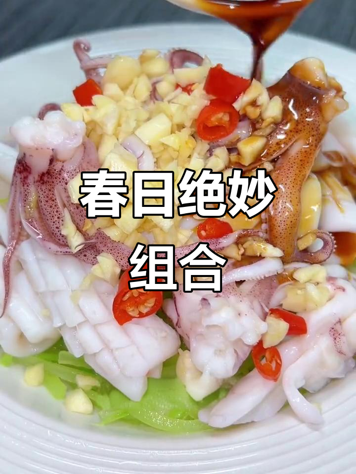 芥末与鱿鱼完美搭配,春季莴笋增添清新口感!