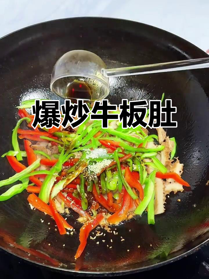 爆炒金钱肚,香辣爽口,夏日下饭必备