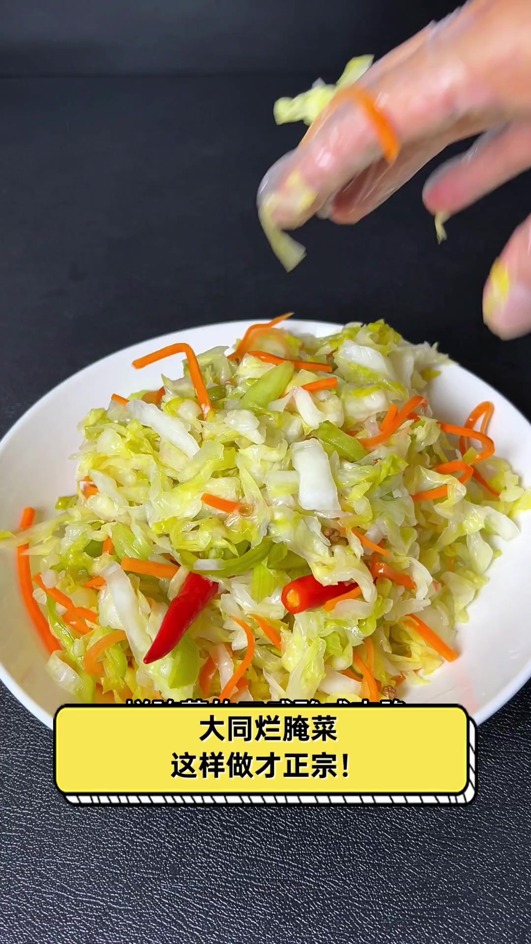 大同烂腌菜,这样做才正宗!