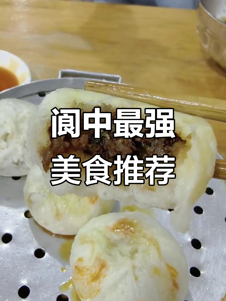 阆中牛肉面与小笼包的完美搭配,绝对让你过瘾!