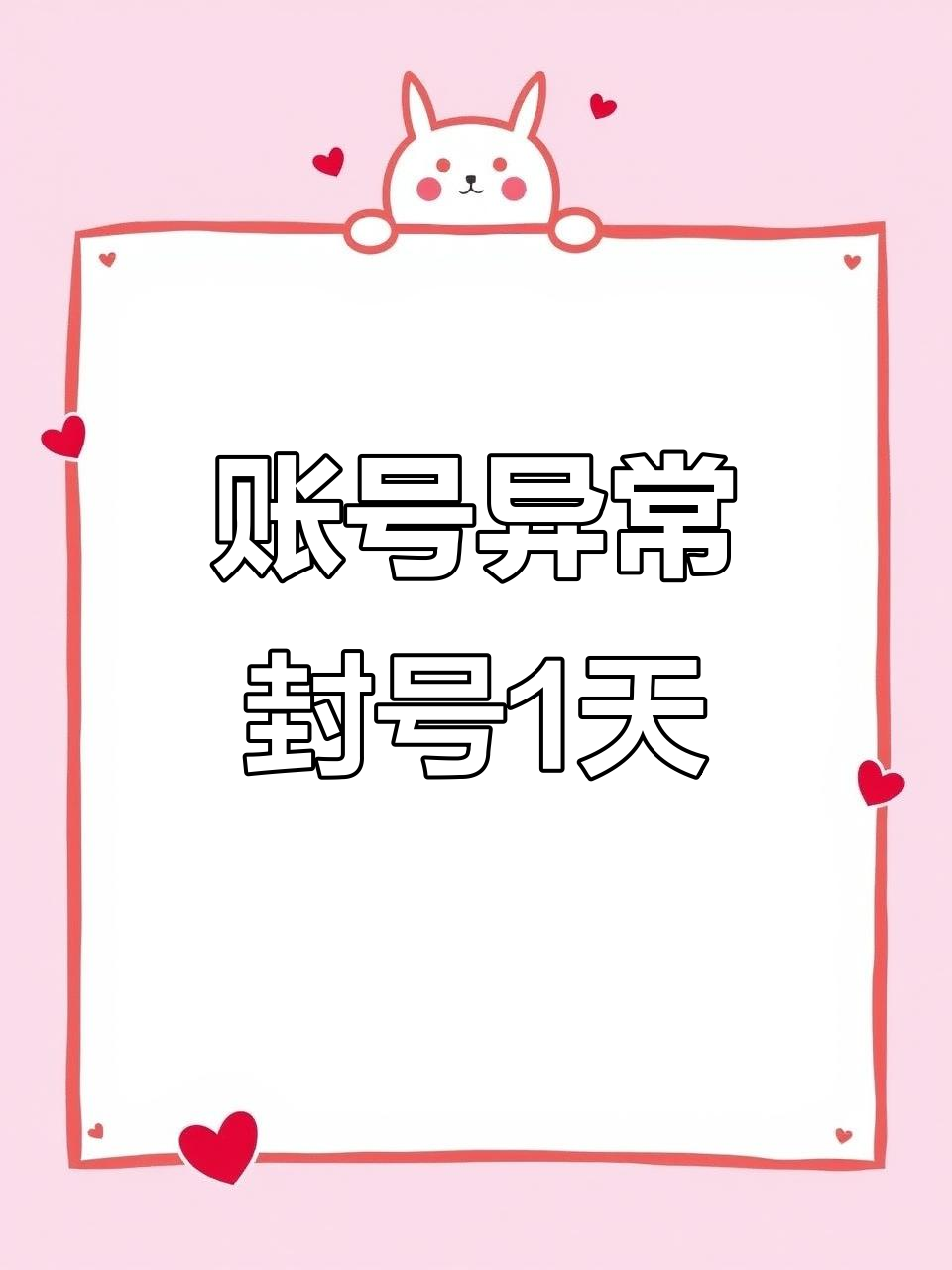 LOL账号因异常行为被封号一天,如何避免封禁?