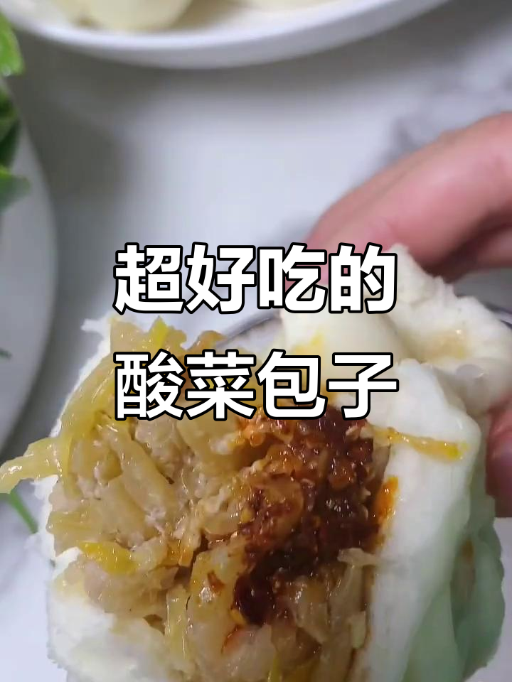 酸菜包子蒸出完美口感,辣椒油醋搭配更诱人