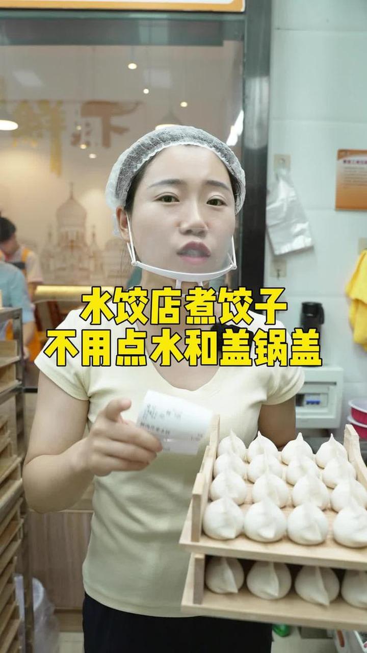 水饺店煮饺子不用点水和盖锅盖