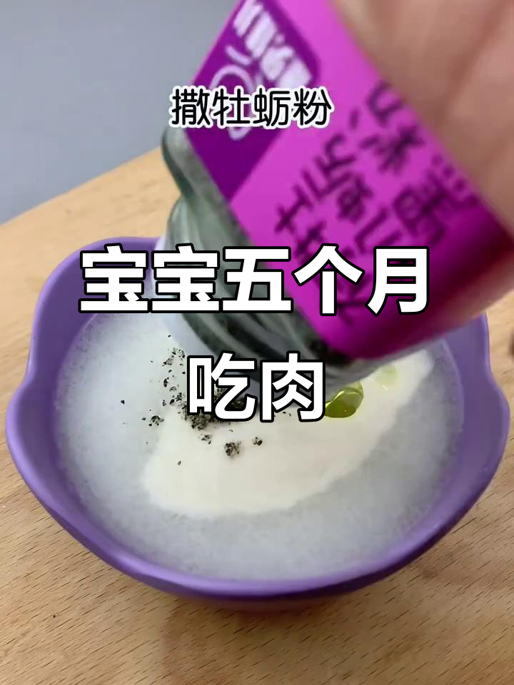 五个月宝宝第一口鸡肉辅食,营养满满轻松学