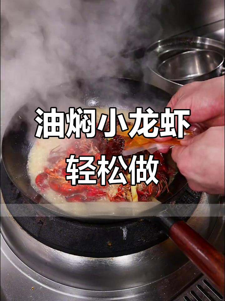 一包料做油焖小龙虾,简单又美味