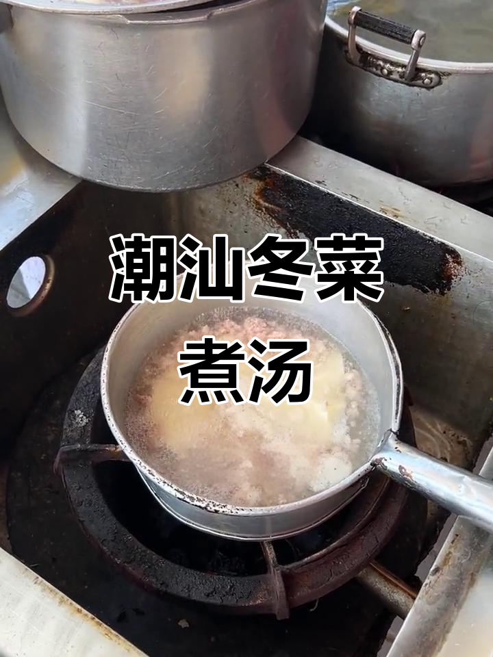 潮汕冬菜汤，家常味十足！