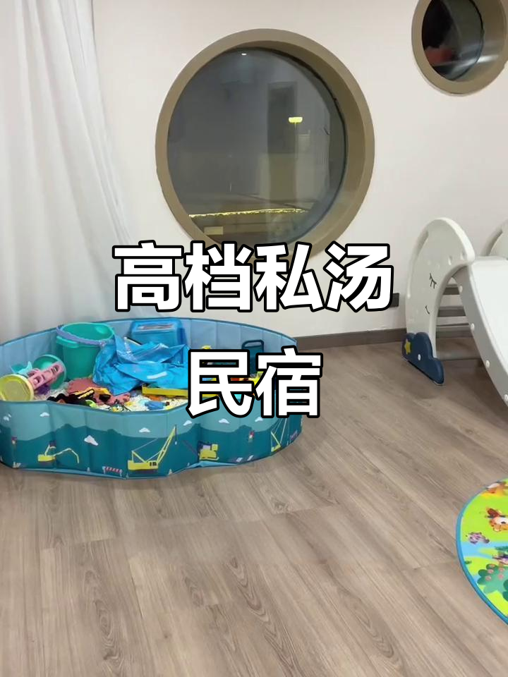 延庆私汤民宿，高端设施一应俱全，冬季泡汤理想之地