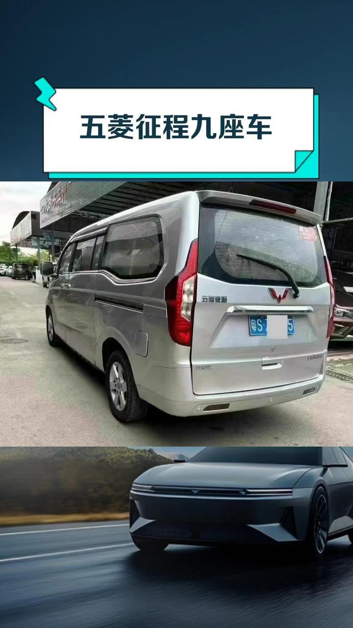 五菱征程九座车