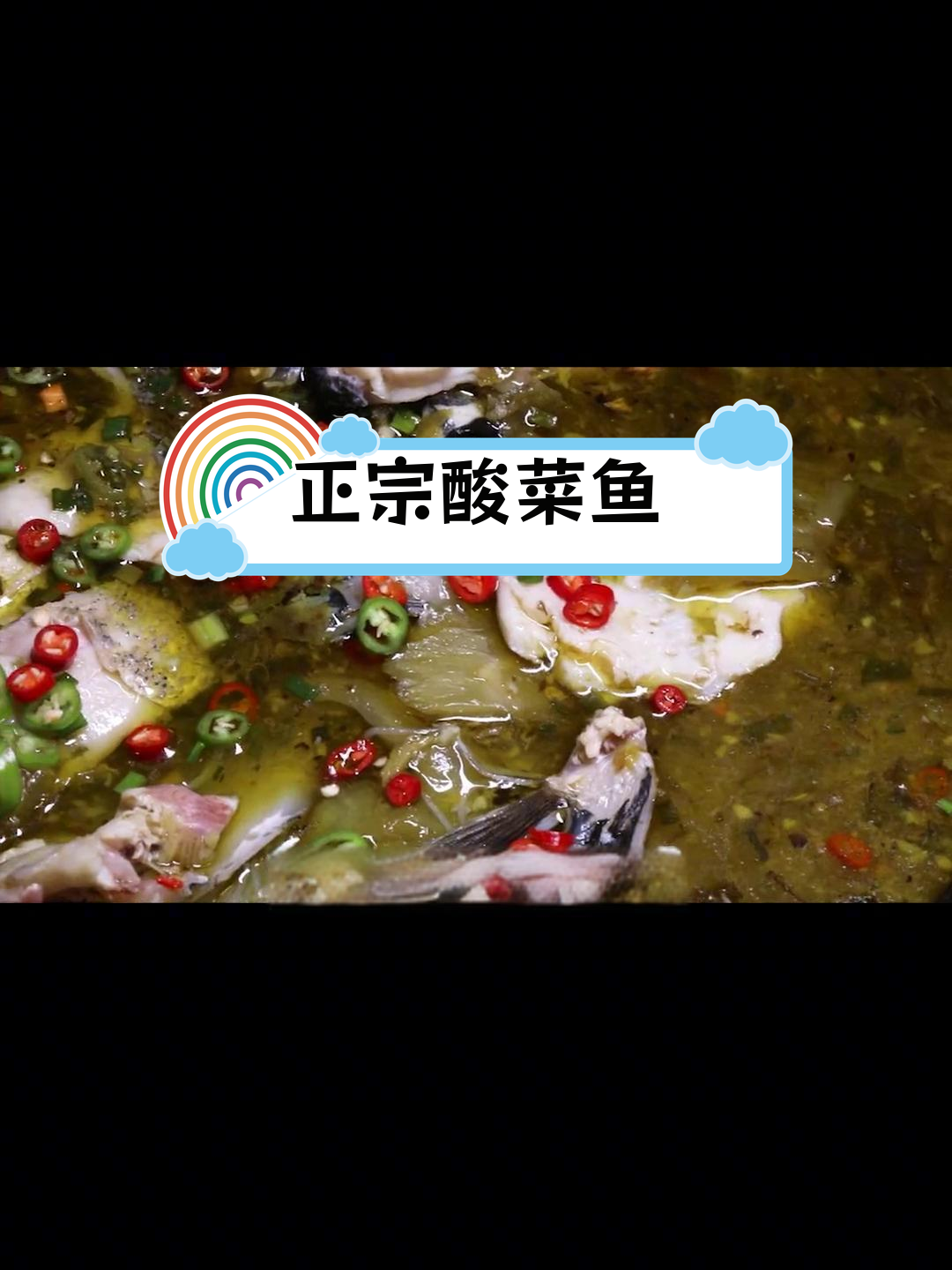 重庆酸菜鱼的正宗做法
