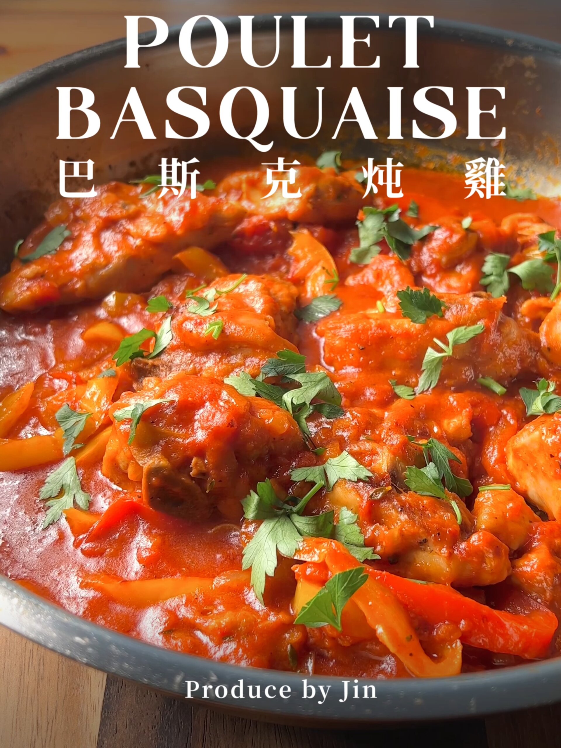 巴斯克炖鸡|西餐炖煮家常料理|冬季食谱