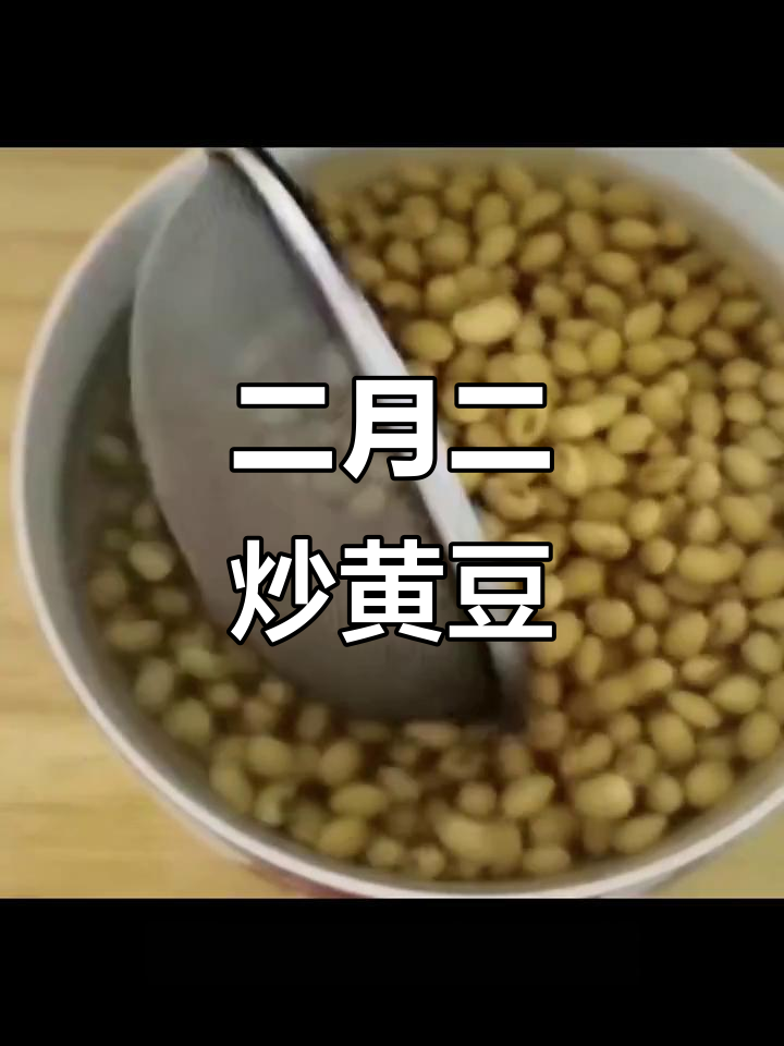 二月二炒豆子,学会这道脆香小吃