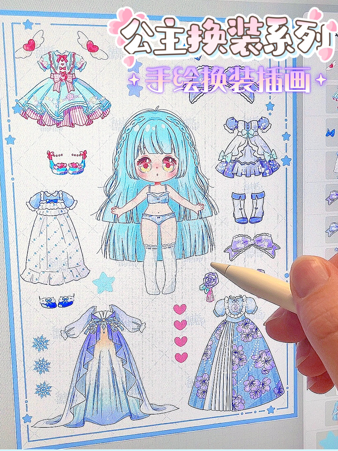 公主换装系列15|蓝色系换装插画&贴纸